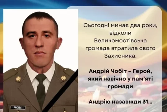 У Великомостівській громаді вшановують полеглого захисника Андрія Чобота
