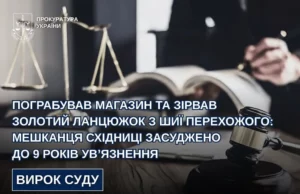 Мешканця Закарпаття засудили до 9 років за грабежі у Бориславі та Східниці Мешканця Закарпаття засудили до 9 років за грабежі у Бориславі та Східниці