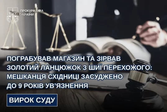 Мешканця Закарпаття засудили до 9 років за грабежі у Бориславі та Східниці
