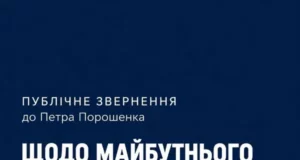 Звернення щодо можливої житлової забудови біля аеропорту Львова