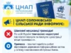 У ЦНАП Солонківської сільради тимчасово не надають паспортні послуги