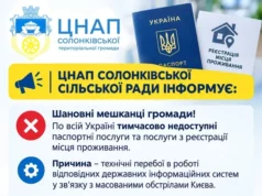 У ЦНАП Солонківської сільради тимчасово не надають паспортні послуги