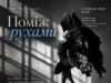 У Львівському палаці мистецтв відкриють виставку латвійської балетної фотографії