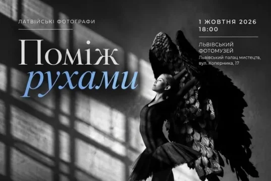У Львівському палаці мистецтв відкриють виставку латвійської балетної фотографії