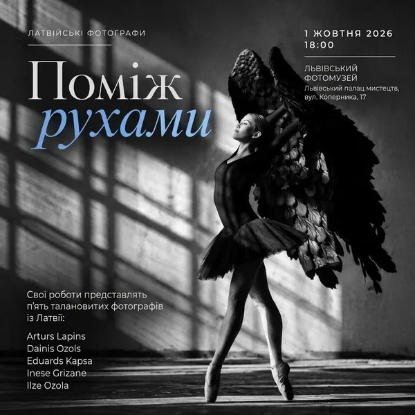 image У Львівському палаці мистецтв відкриють виставку латвійської балетної фотографії
