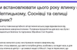 У Шептицькому, Соснівці та Гірнику пропонують містянам вирішити, чи встановлювати новорічні ялинки