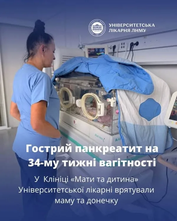image У Львові медики врятували породіллю з гострим панкреатитом та її передчасно народжену доньку