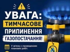 6 жовтня 2026 року у Куликівській громаді тимчасово припинять газопостачання