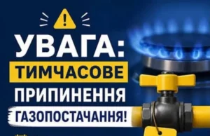 6 жовтня 2026 року у Куликівській громаді тимчасово припинять газопостачання