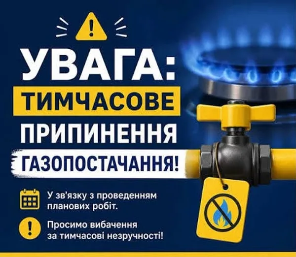 image 6 жовтня 2026 року у Куликівській громаді тимчасово припинять газопостачання
