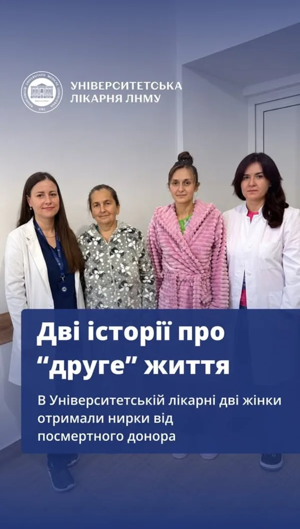 image Дві пацієнтки зі Львова та Самбора отримали шанс на повноцінне життя завдяки посмертному донорству
