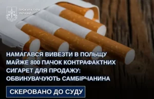 Самбірчанина обвинувачують у спробі вивезти до Польщі контрафактні сигарети