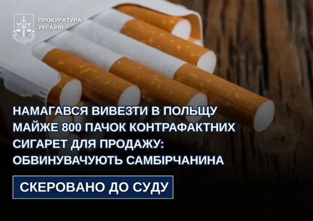 image Самбірчанина обвинувачують у спробі вивезти до Польщі контрафактні сигарети
