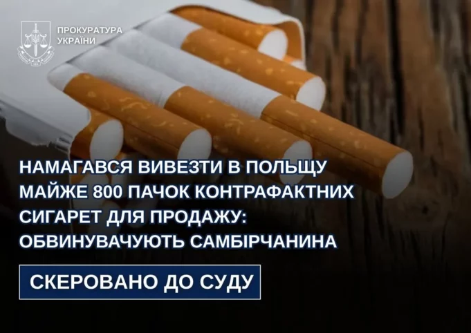 Самбірчанина обвинувачують у спробі вивезти до Польщі контрафактні сигарети
