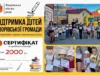 Яворівська громада надала допомогу дітям пільгових категорій до нового навчального року