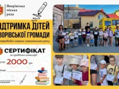 Яворівська громада надала допомогу дітям пільгових категорій до нового навчального року