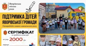 Яворівська громада надала допомогу дітям пільгових категорій до нового навчального року