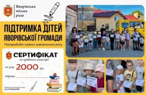Яворівська громада надала допомогу дітям пільгових категорій до нового навчального року Яворівська громада надала допомогу дітям пільгових категорій до нового навчального року