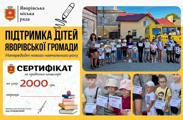 image Яворівська громада надала допомогу дітям пільгових категорій до нового навчального року