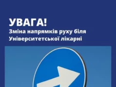 Біля Університетської лікарні ЛНМУ змінюють схему руху на вулицях Сковороди та Кармалюка Біля Університетської лікарні ЛНМУ змінюють схему руху на вулицях Сковороди та Кармалюка