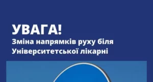 Біля Університетської лікарні ЛНМУ змінюють схему руху на вулицях Сковороди та Кармалюка