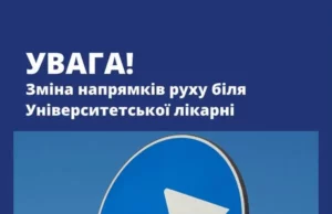 Біля Університетської лікарні ЛНМУ змінюють схему руху на вулицях Сковороди та Кармалюка Біля Університетської лікарні ЛНМУ змінюють схему руху на вулицях Сковороди та Кармалюка
