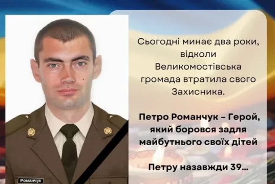 Великомостівська громада прощається із полеглим захисником Петром Романчуком