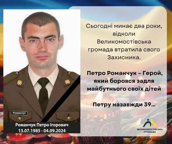 image Великомостівська громада прощається із полеглим захисником Петром Романчуком