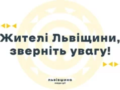 Львівська ОВА пропонує релокацію підприємств до Львівщини