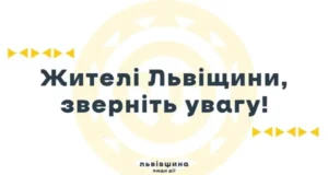 Львівська ОВА пропонує релокацію підприємств до Львівщини