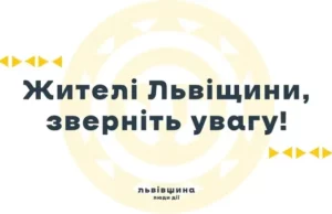 Львівська ОВА пропонує релокацію підприємств до Львівщини