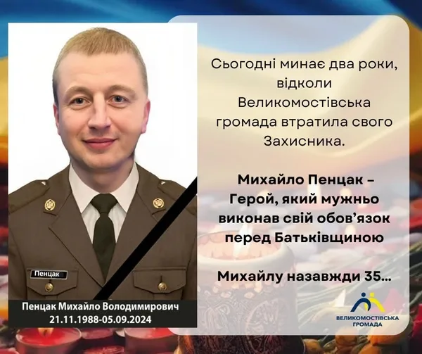 image Великомостівська громада вшанувала полеглого захисника Михайла Пенцака