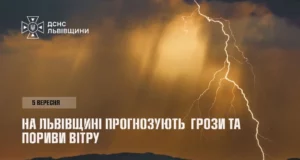 5 вересня на Львівщині очікують грози та пориви вітру