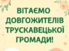 Дев’ятьом довгожителям Трускавецької громади, народженим у вересні, виплатять допомогу Дев’ятьом довгожителям Трускавецької громади, народженим у вересні, виплатять допомогу