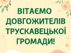 Дев’ятьом довгожителям Трускавецької громади, народженим у вересні, виплатять допомогу Дев’ятьом довгожителям Трускавецької громади, народженим у вересні, виплатять допомогу