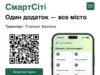 Солонківська сільська рада приєдналася до мобільного застосунку СмартСіті Солонківська сільська рада приєдналася до мобільного застосунку СмартСіті