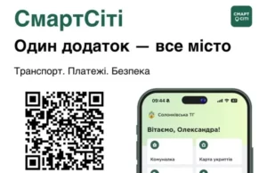 (Українська) Солонківська сільська рада приєдналася до мобільного застосунку СмартСіті Солонківська сільська рада приєдналася до мобільного застосунку СмартСіті