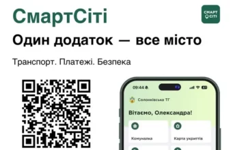 Солонківська сільська рада приєдналася до мобільного застосунку СмартСіті