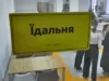 (Українська) У 99% шкіл Львівщини учні вже мають безоплатне гаряче харчування У 99% шкіл Львівщини учні вже мають безоплатне гаряче харчування