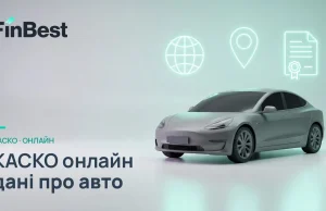 (Українська) Як оформити КАСКО онлайн і які дані про авто потрібно підготувати