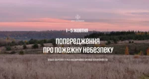 На Львівщині оголосили високий рівень пожежної небезпеки