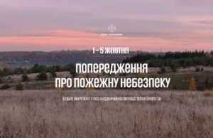 На Львівщині оголосили високий рівень пожежної небезпеки