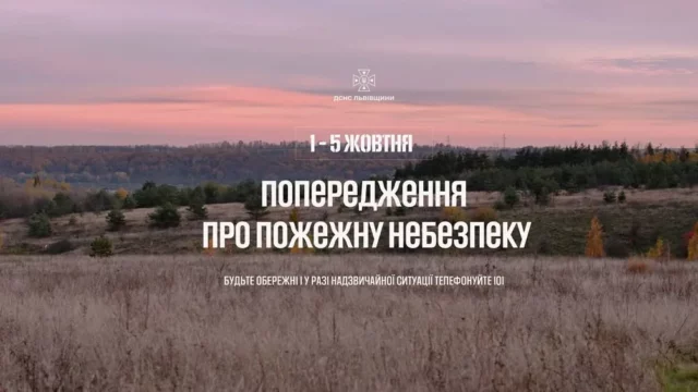 На Львівщині оголосили високий рівень пожежної небезпеки