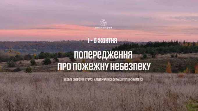 На Львівщині оголосили високий рівень пожежної небезпеки