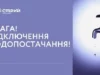 09 жовтня у Стрию частині міста відключать водопостачання через аварію