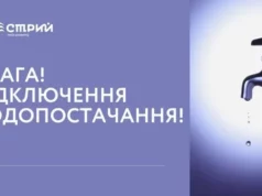 09 жовтня у Стрию частині міста відключать водопостачання через аварію 09 жовтня у Стрию частині міста відключать водопостачання через аварію