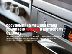 У Бориславі загорілася посудомийна машина в житловому будинку У Бориславі загорілася посудомийна машина в житловому будинку