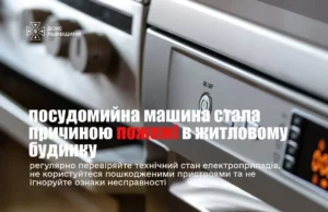 (Українська) У Бориславі загорілася посудомийна машина в житловому будинку У Бориславі загорілася посудомийна машина в житловому будинку