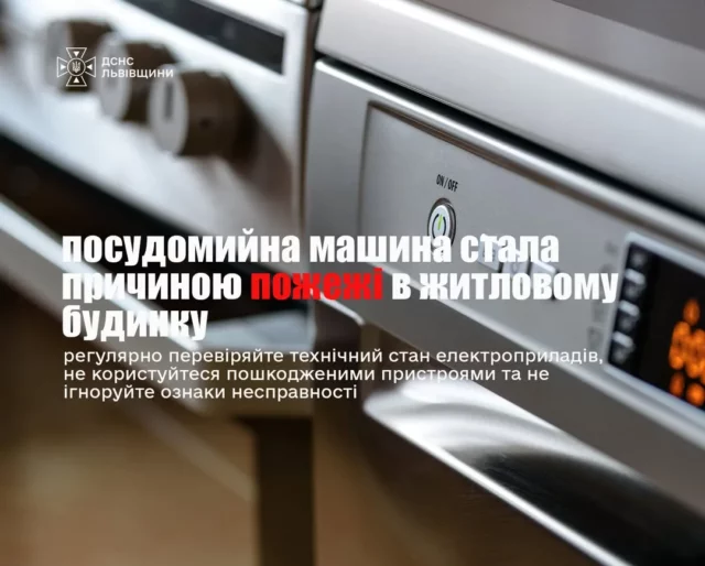 image У Бориславі загорілася посудомийна машина в житловому будинку