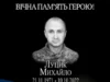 Згадують Михайла Луцика, захисника України, який помер 10 жовтня 2022 року